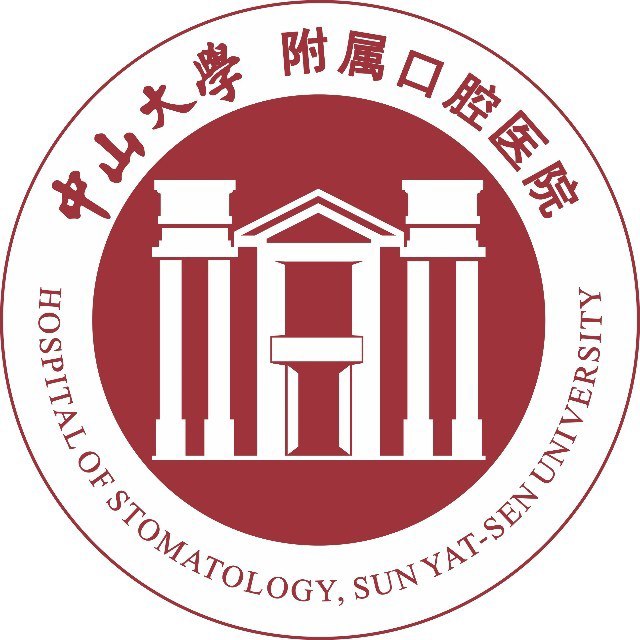 中山大學附屬口腔醫(yī)院