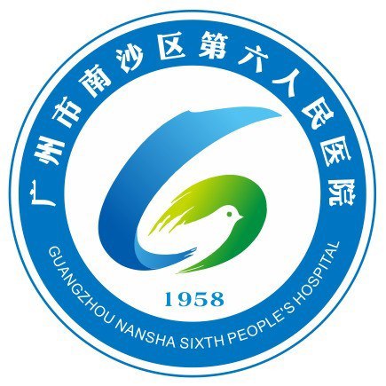 廣州市南沙區第六人民醫院